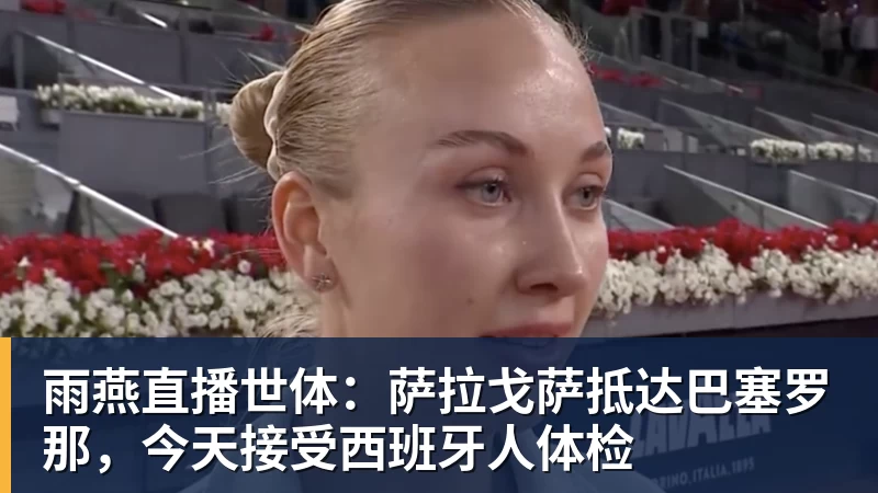 雨燕直播要钱没有,管控第一!浙江叫停胡金秋转会戳穿CBA职业化假象 - 雨燕直播 - 高清流畅的体育直播平台