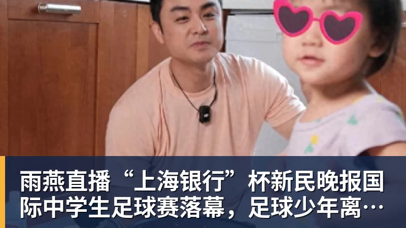 雨燕直播31秒闪击加3比2险胜,皇马解雇半年后英超正名,上亿花得值不值 - 雨燕直播 - 高清流畅的体育直播平台