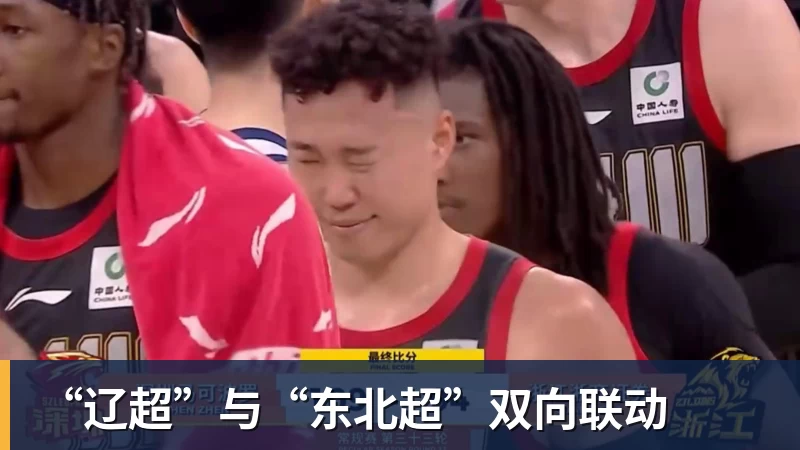 “辽超”与“东北超”双向联动