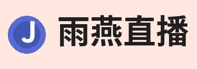 雨燕直播 - 高清流畅的体育直播平台 Logo
