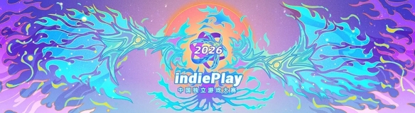 雨燕直播2026 indiePlay中国独立游戏大赛入围名单公布！